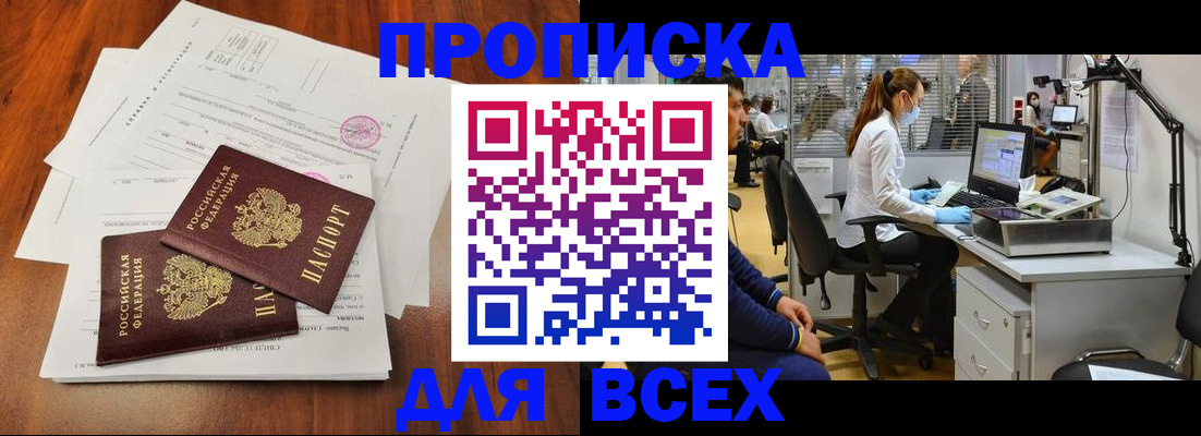 прописка законно в Муравленко